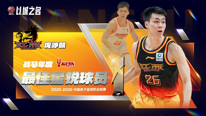乐鱼体育登陆-庞峥麟场均16.6分当选CBA年度最佳星锐球员|赛季常规赛|本土球员|江苏肯帝亚|篮板|篮球_新浪体育_新浪新闻
